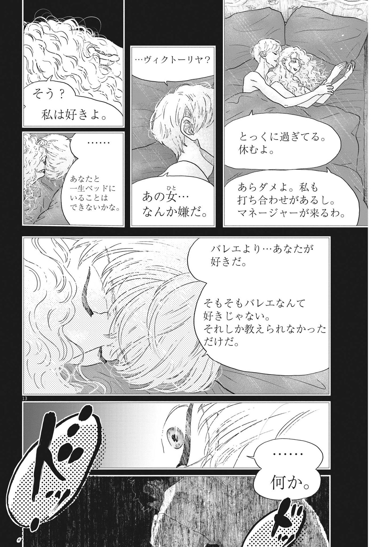 Dance Dance Danseur Chap 198 - Next Chap 199