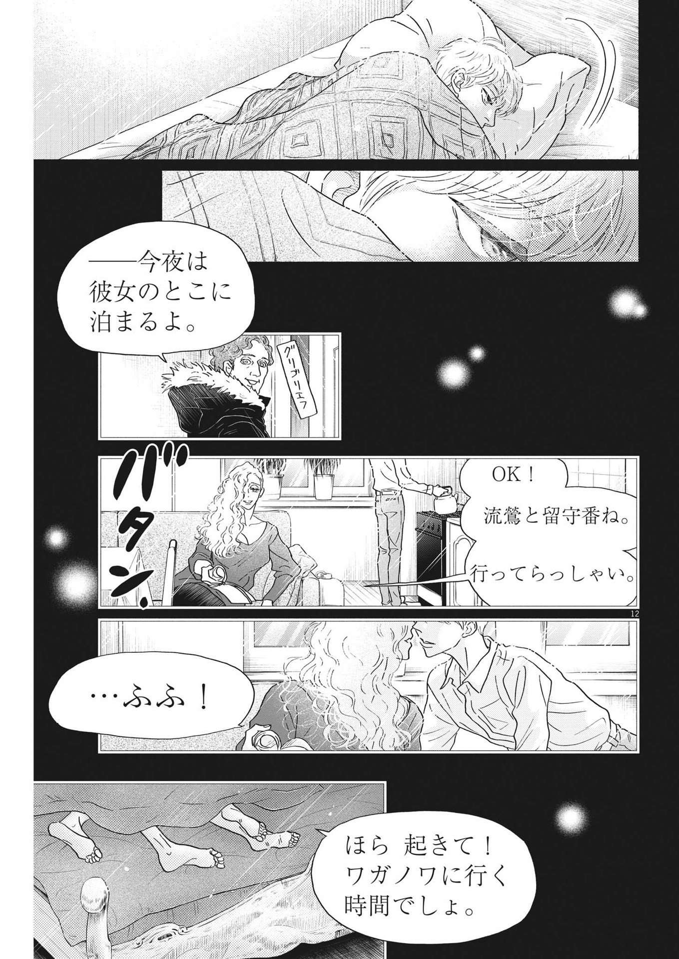 Dance Dance Danseur Chap 198 - Next Chap 199