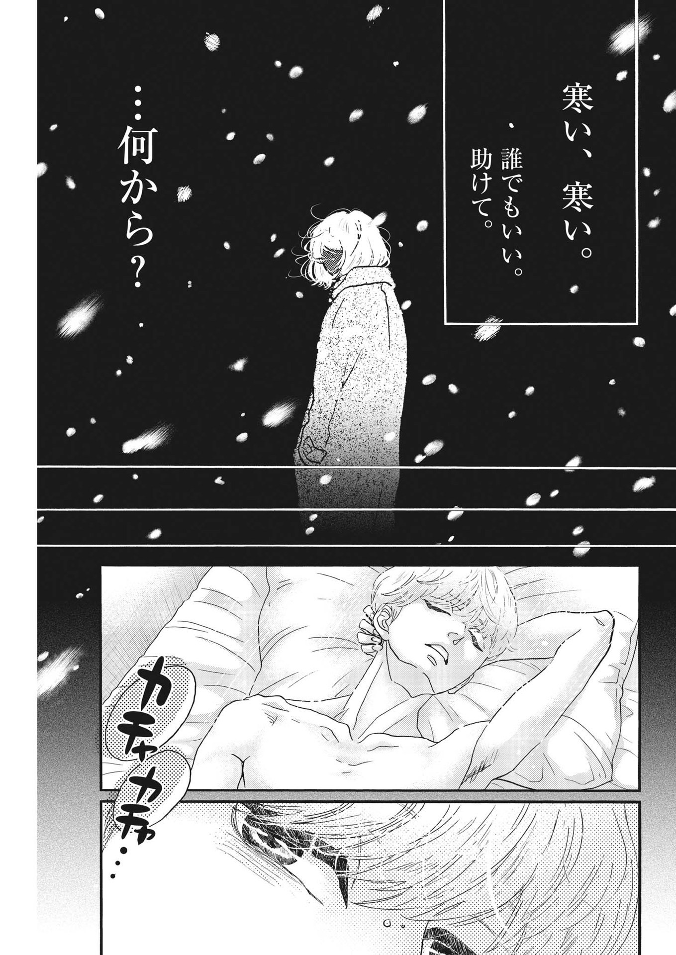 Dance Dance Danseur Chap 198 - Next Chap 199