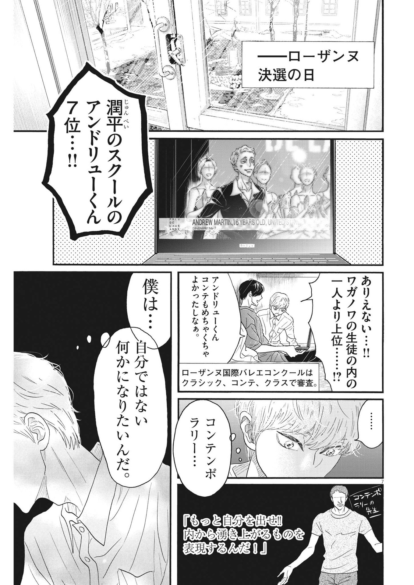 Dance Dance Danseur Chap 199 - Next Chap 200