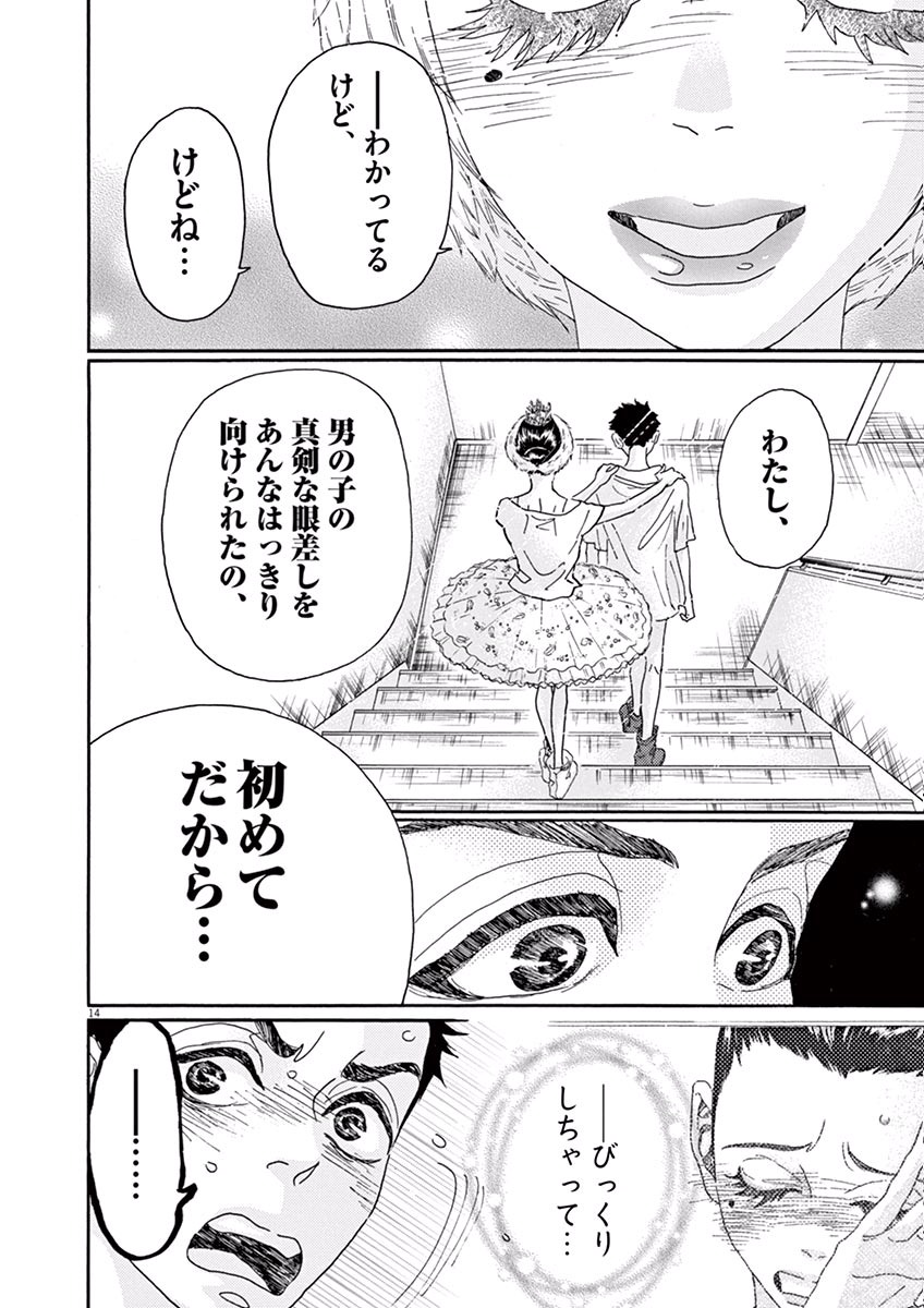 Dance Dance Danseur Chap 19 - Next Chap 20