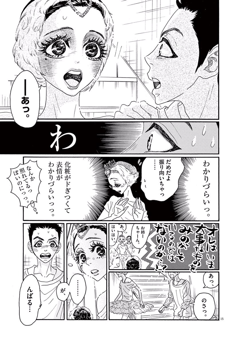 Dance Dance Danseur Chap 19 - Next Chap 20