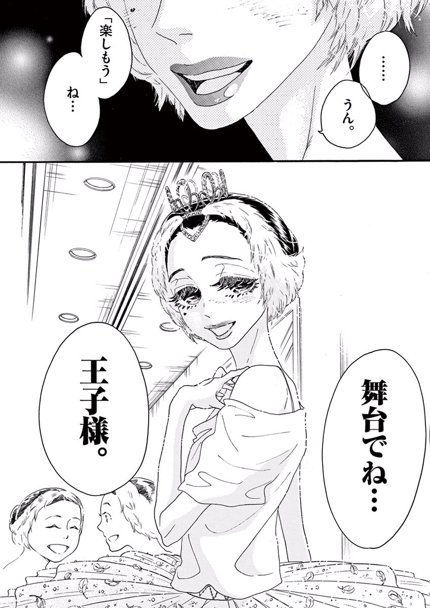 Dance Dance Danseur Chap 19 - Next Chap 20