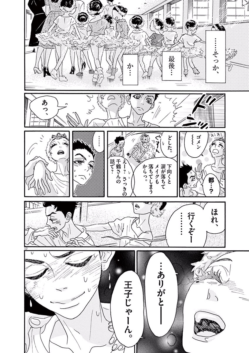 Dance Dance Danseur Chap 19 - Next Chap 20