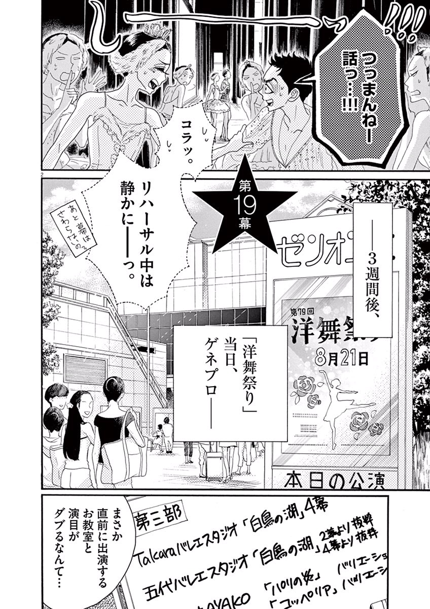Dance Dance Danseur Chap 19 - Next Chap 20