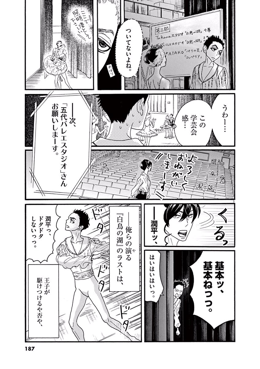 Dance Dance Danseur Chap 19 - Next Chap 20