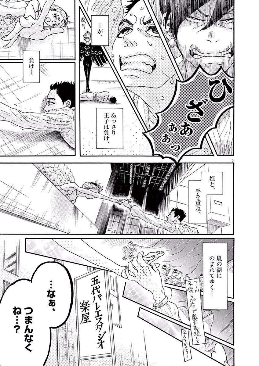 Dance Dance Danseur Chap 19 - Next Chap 20