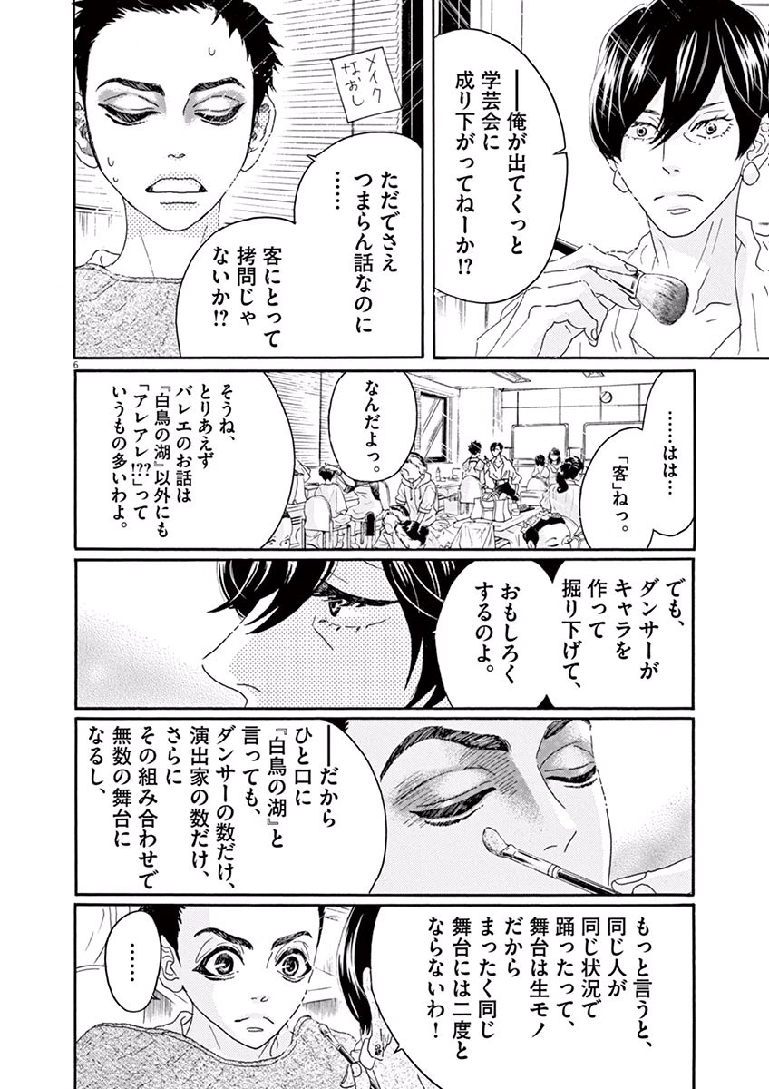 Dance Dance Danseur Chap 19 - Next Chap 20
