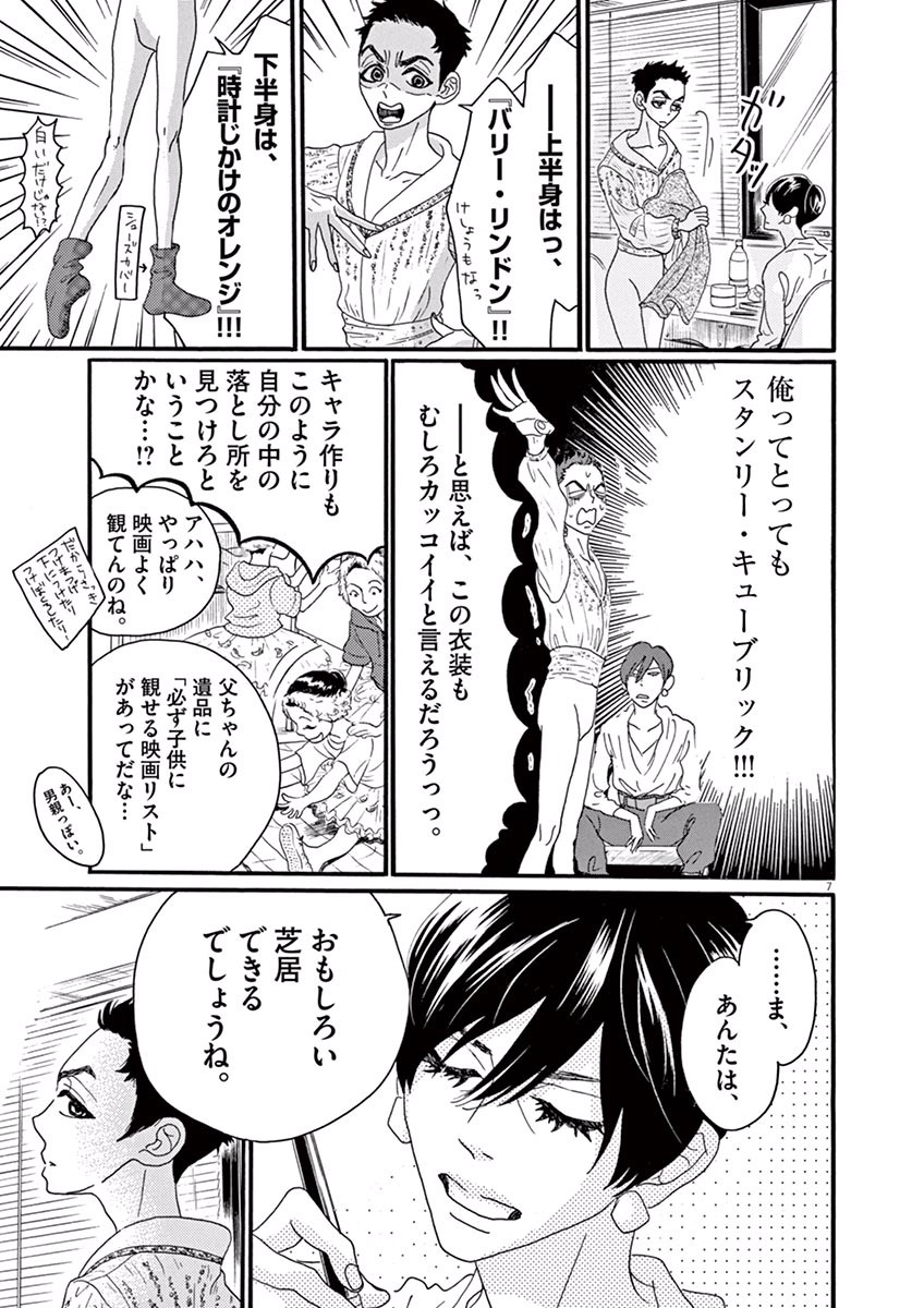 Dance Dance Danseur Chap 19 - Next Chap 20