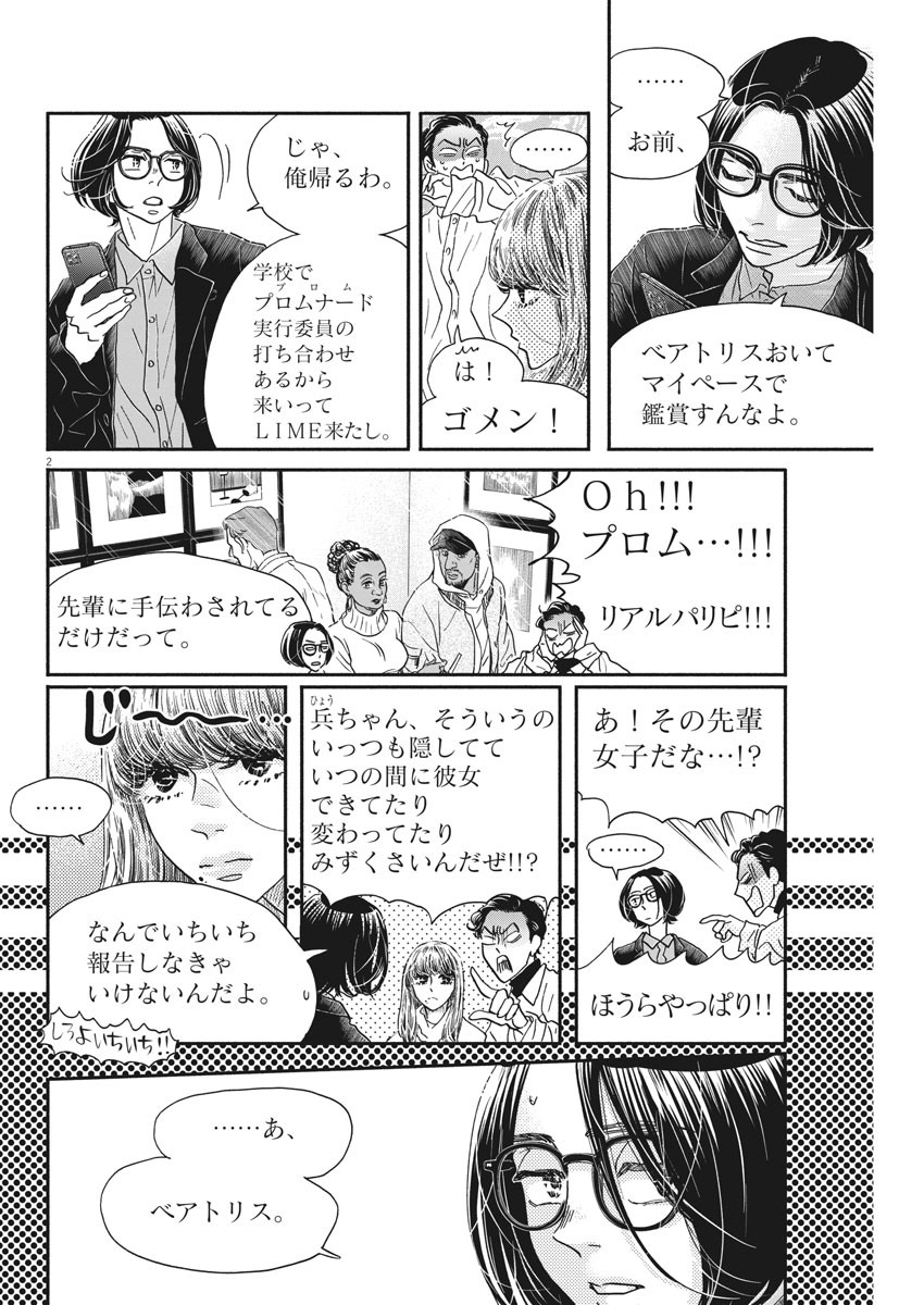 Dance Dance Danseur Chap 192 - Next Chap 193