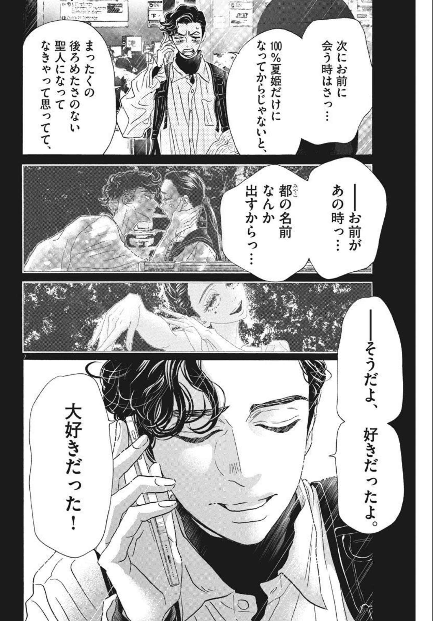 Dance Dance Danseur Chap 194 - Next Chap 195