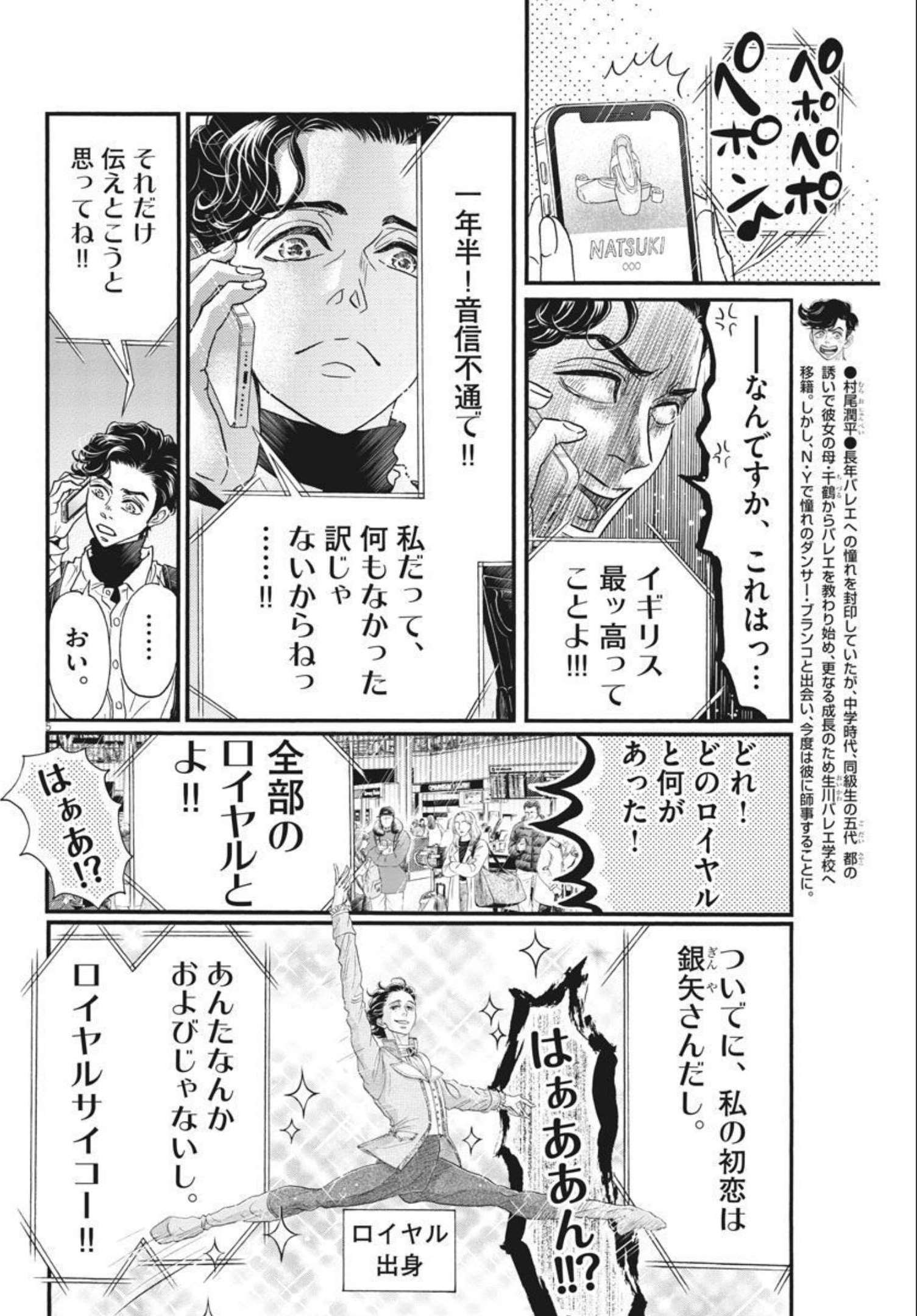 Dance Dance Danseur Chap 194 - Next Chap 195