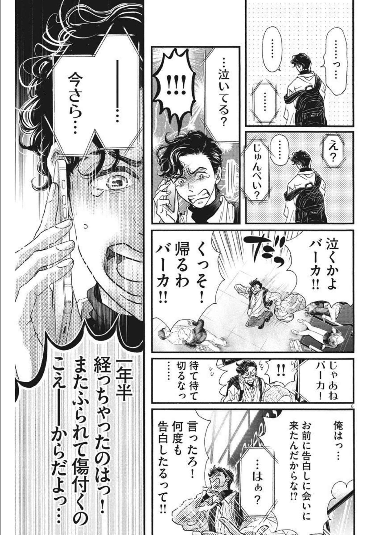 Dance Dance Danseur Chap 194 - Next Chap 195