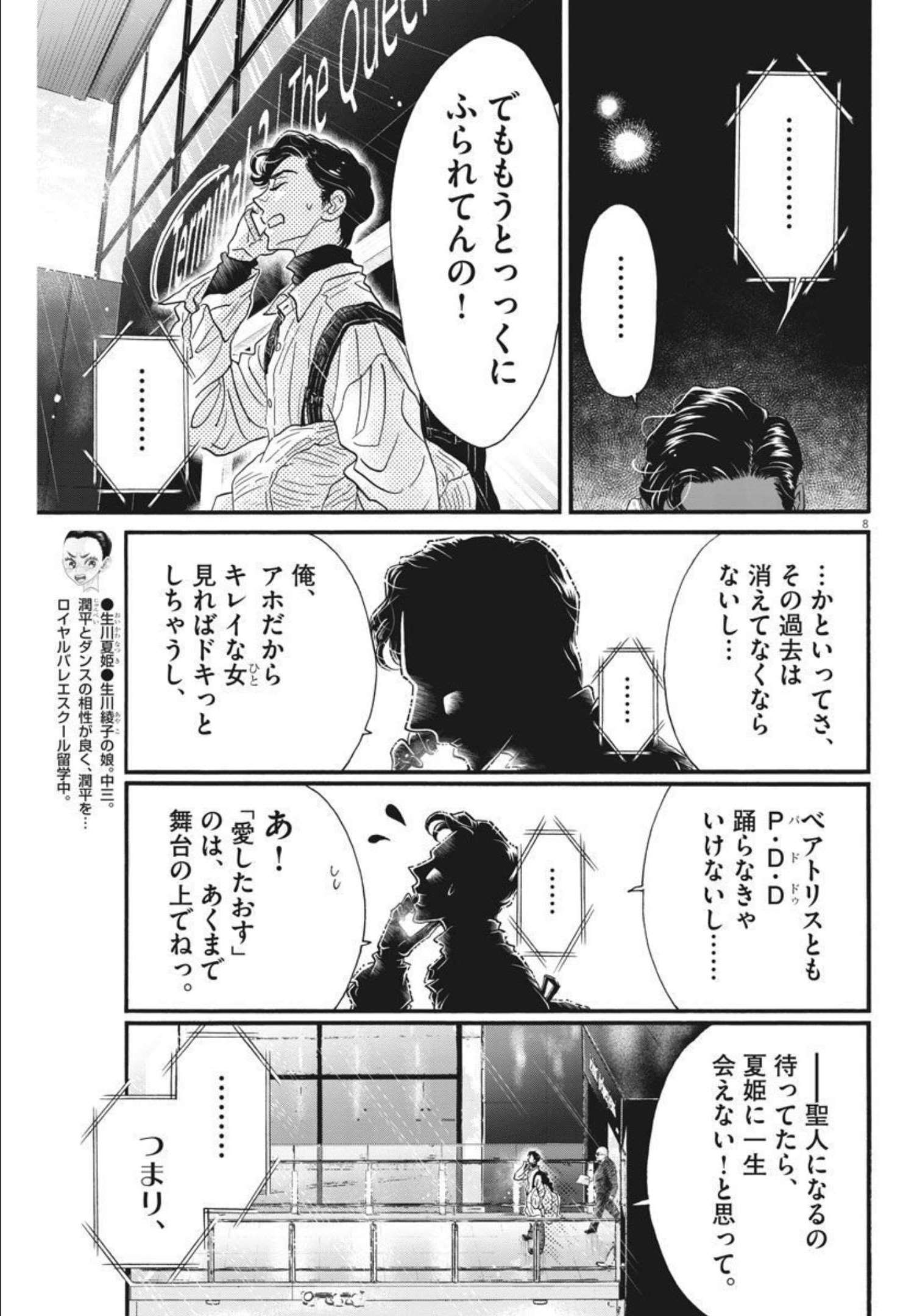 Dance Dance Danseur Chap 194 - Next Chap 195