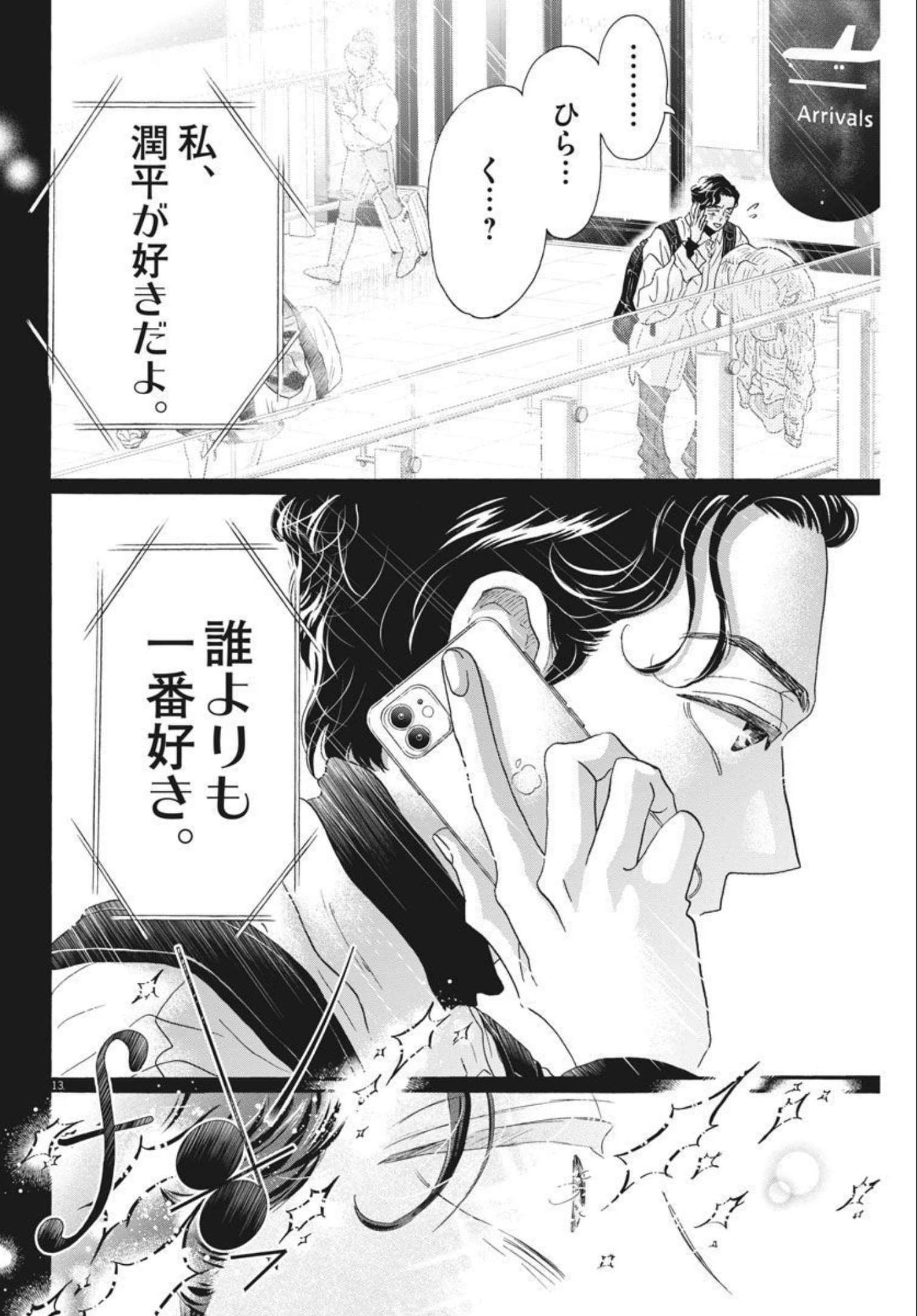 Dance Dance Danseur Chap 194 - Next Chap 195