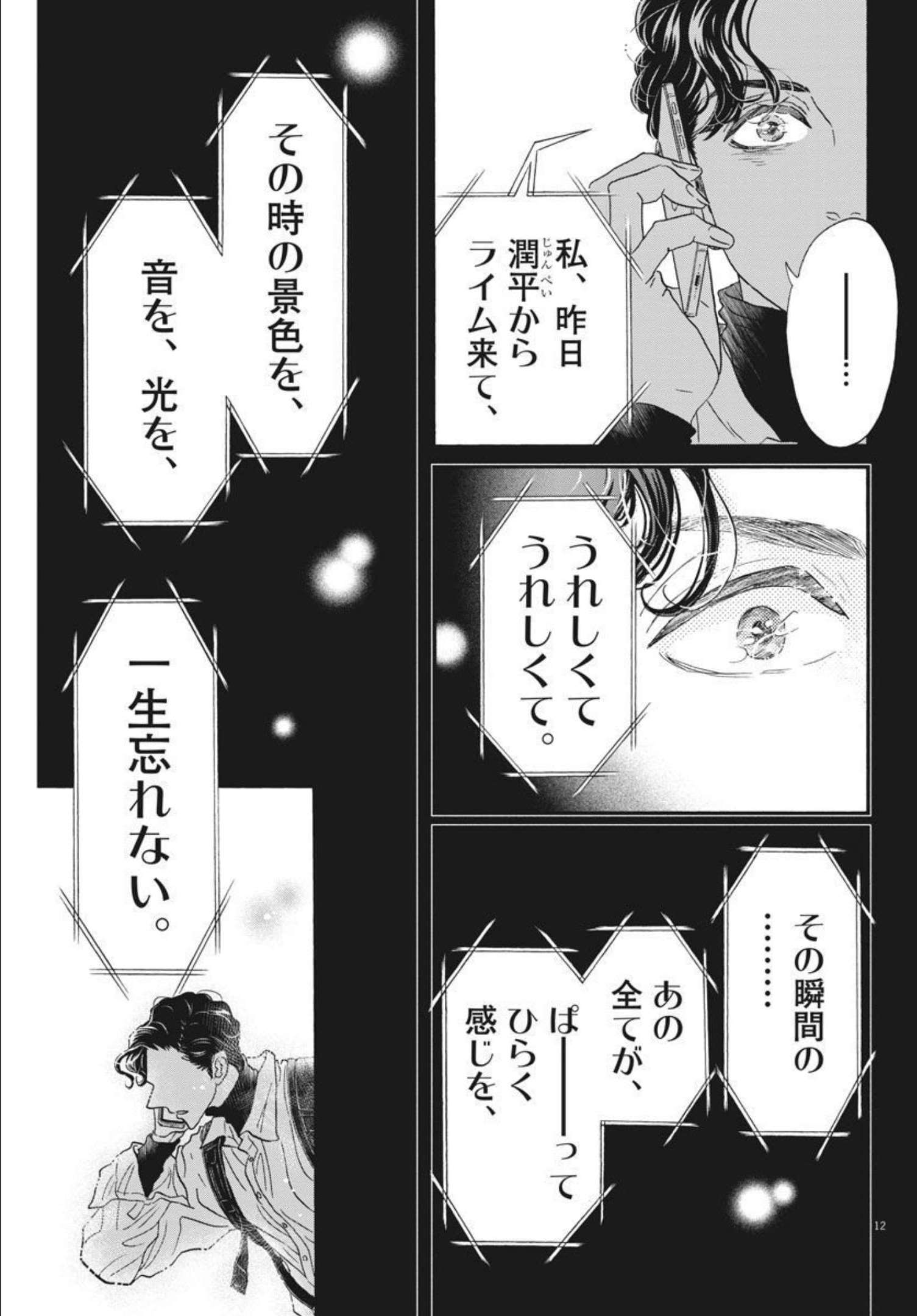 Dance Dance Danseur Chap 194 - Next Chap 195