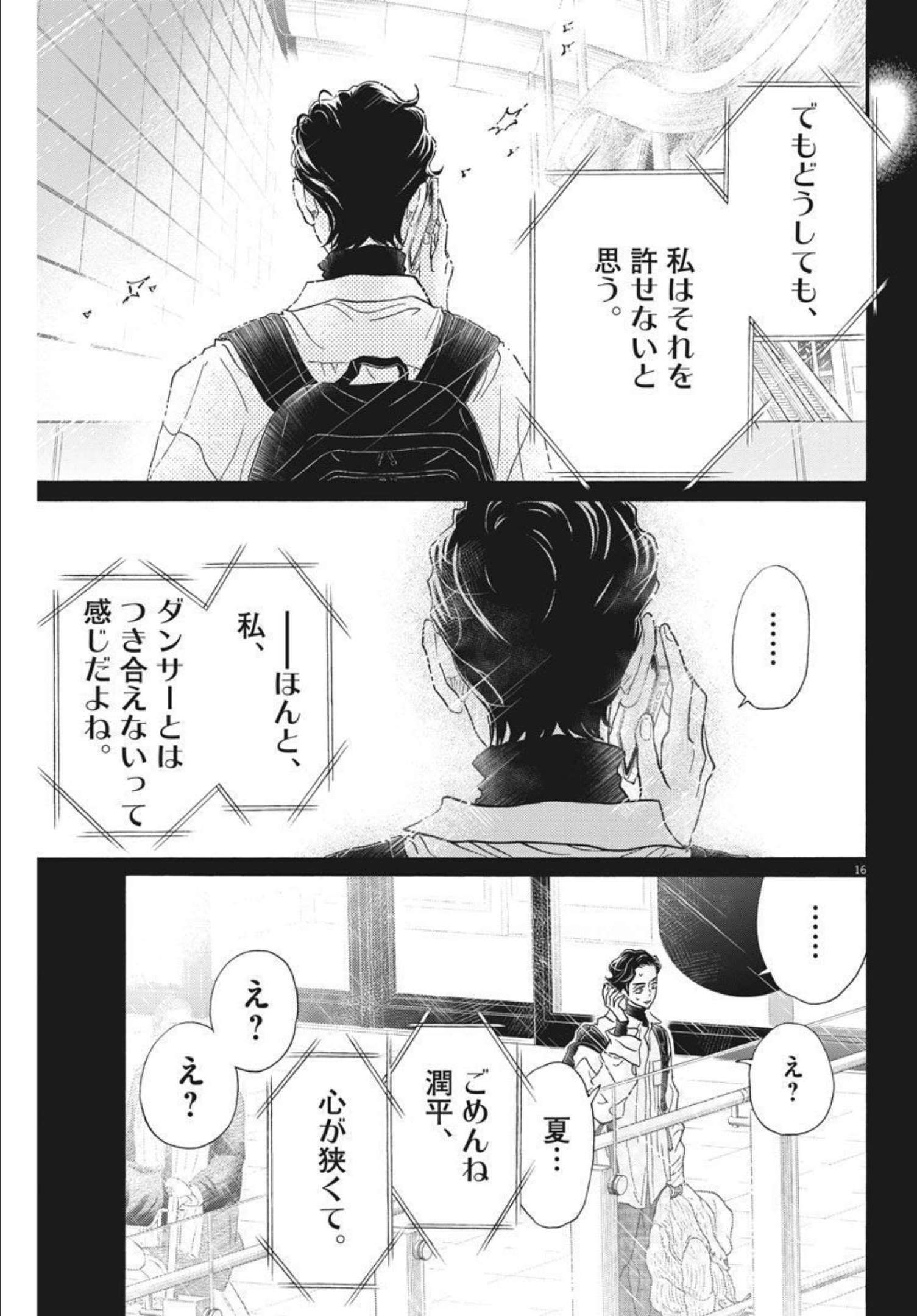 Dance Dance Danseur Chap 194 - Next Chap 195