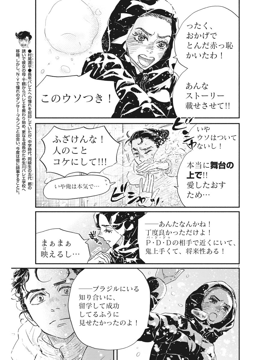 Dance Dance Danseur Chap 196 - Next Chap 197