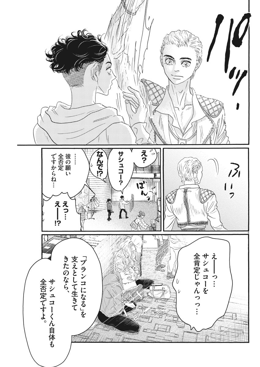 Dance Dance Danseur Chap 148 - Next Chap 149