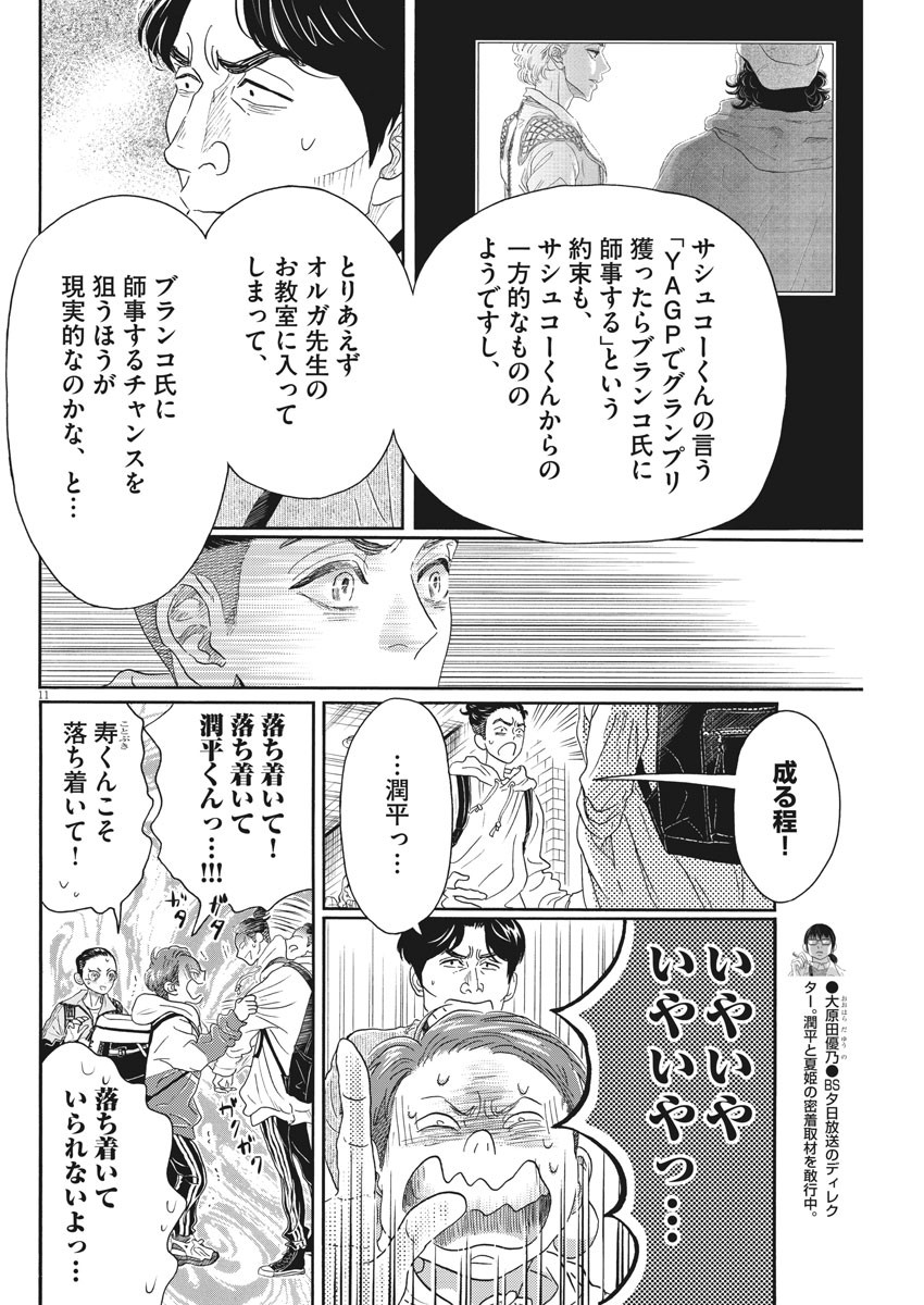 Dance Dance Danseur Chap 148 - Next Chap 149