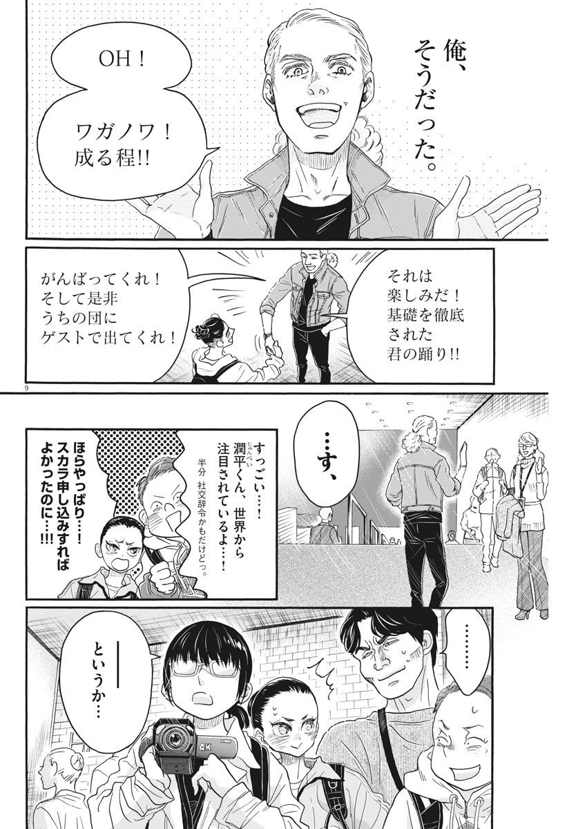 Dance Dance Danseur Chap 148 - Next Chap 149