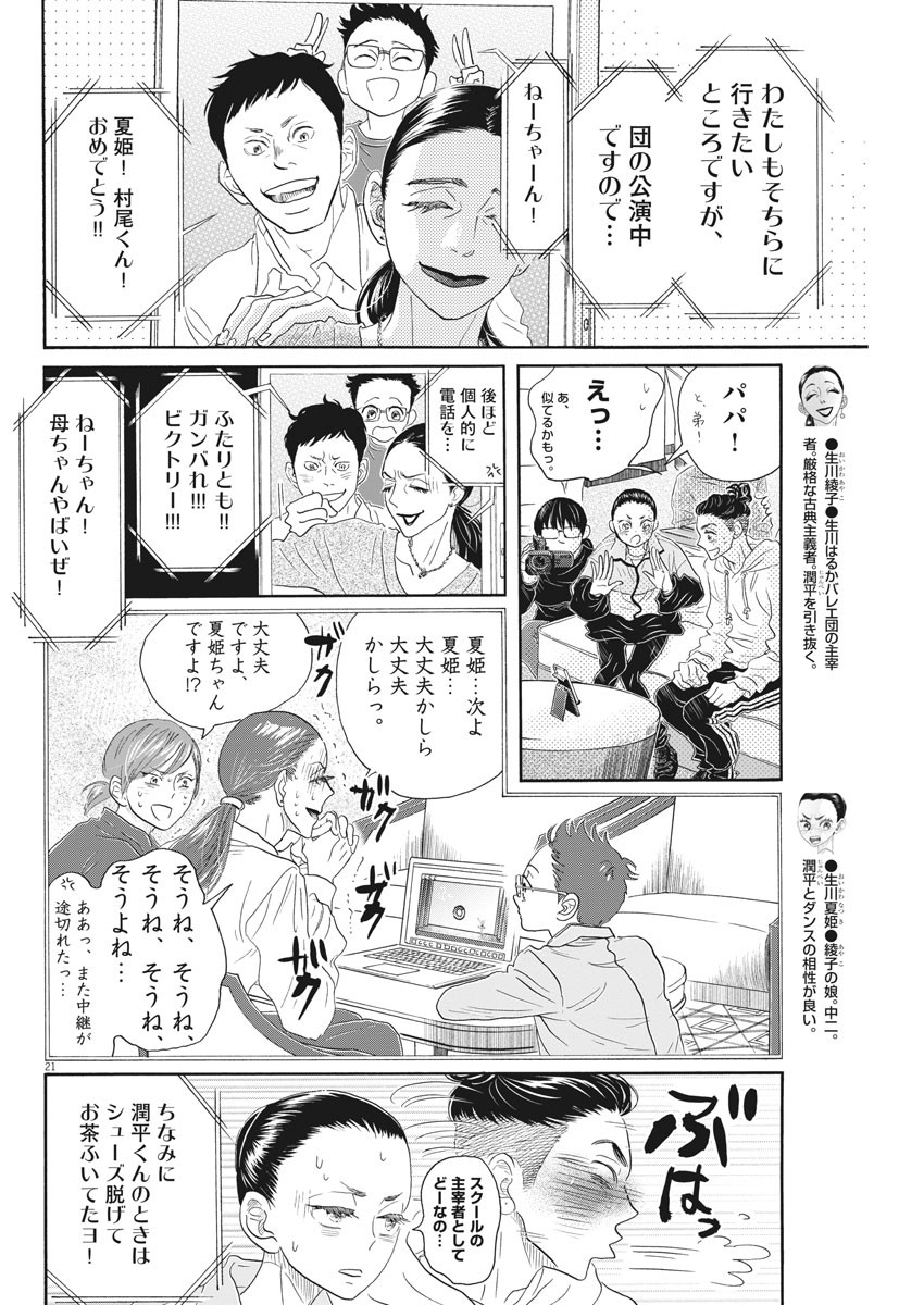 Dance Dance Danseur Chap 148 - Next Chap 149