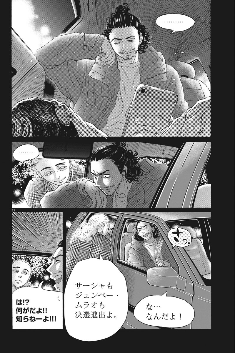 Dance Dance Danseur Chap 148 - Next Chap 149