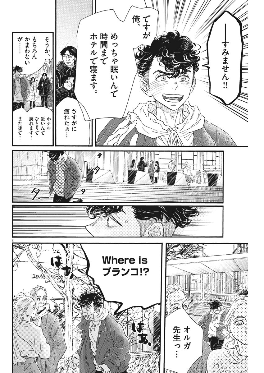 Dance Dance Danseur Chap 149 - Next Chap 150