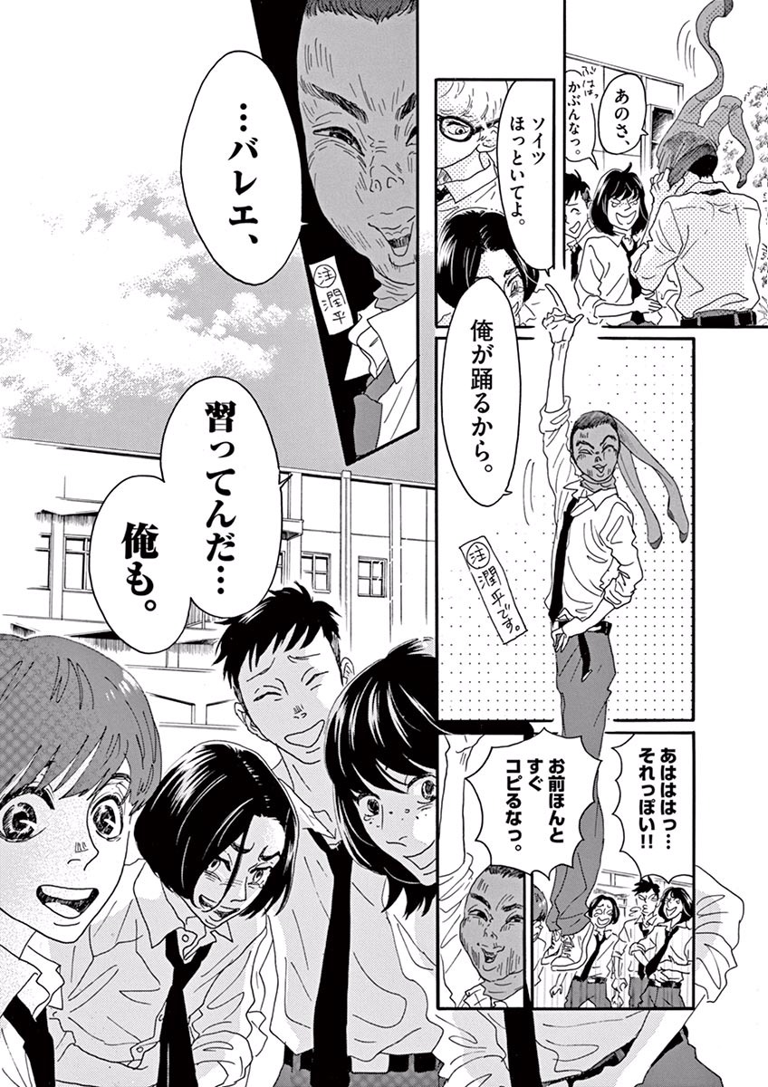 Dance Dance Danseur Chap 14 - Next Chap 15