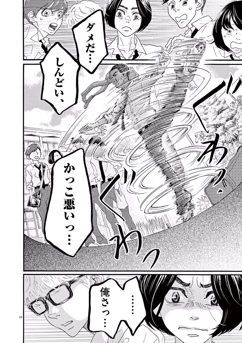 Dance Dance Danseur Chap 14 - Next Chap 15