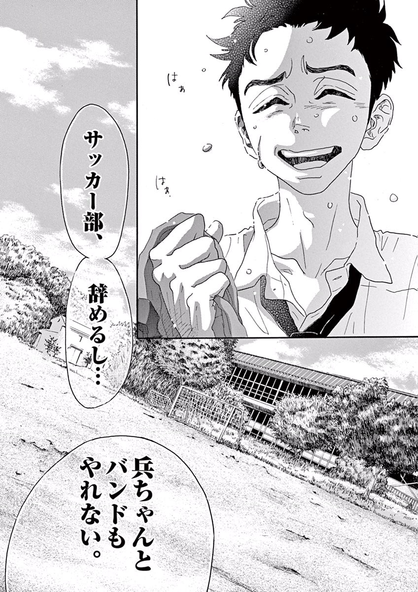 Dance Dance Danseur Chap 14 - Next Chap 15