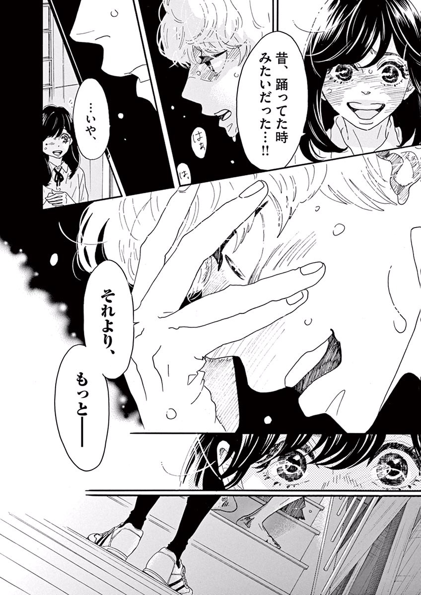 Dance Dance Danseur Chap 14 - Next Chap 15