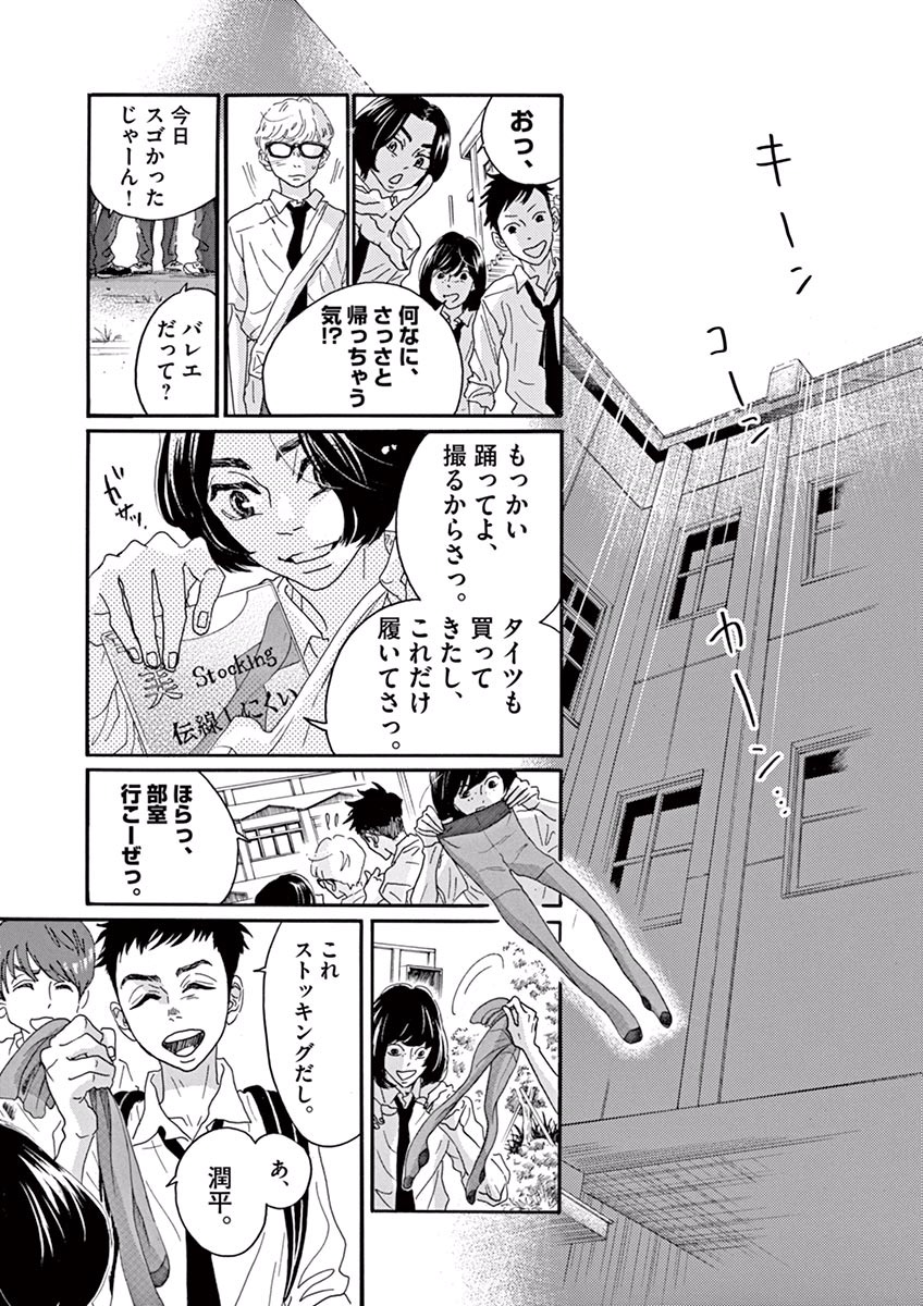 Dance Dance Danseur Chap 14 - Next Chap 15