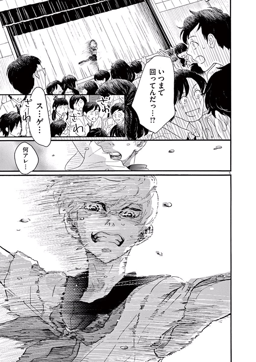 Dance Dance Danseur Chap 14 - Next Chap 15