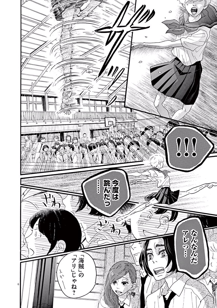 Dance Dance Danseur Chap 14 - Next Chap 15
