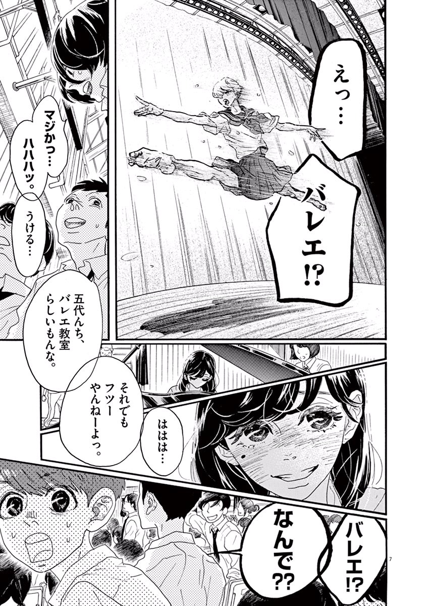 Dance Dance Danseur Chap 14 - Next Chap 15