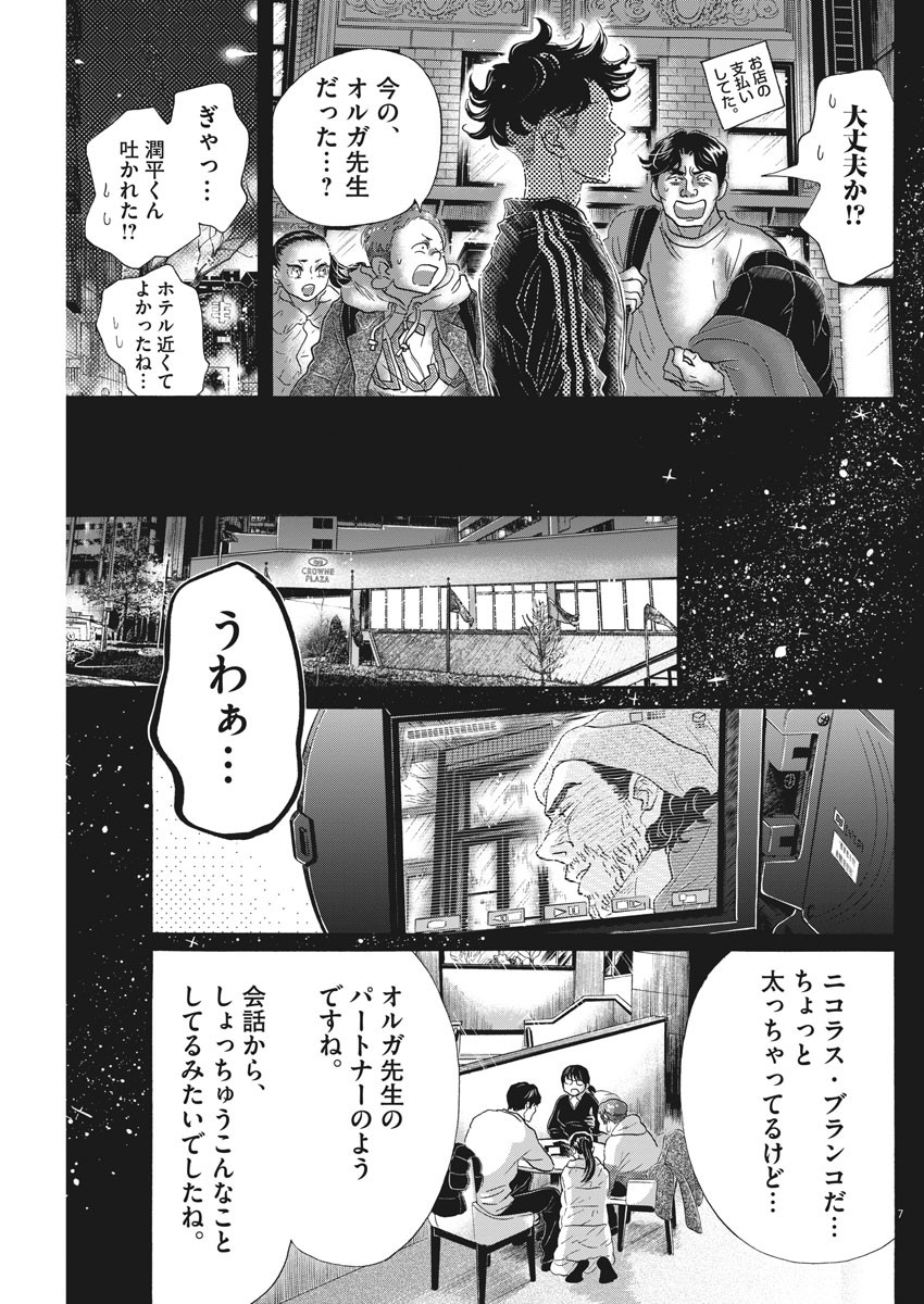 Dance Dance Danseur Chap 144 - Next Chap 145