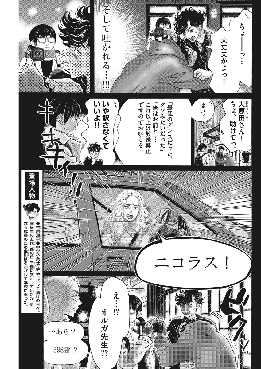 Dance Dance Danseur Chap 144 - Next Chap 145