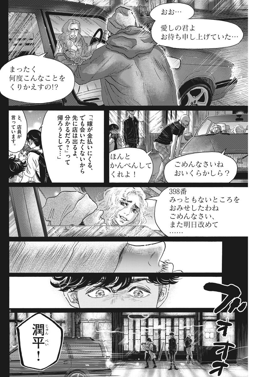 Dance Dance Danseur Chap 144 - Next Chap 145