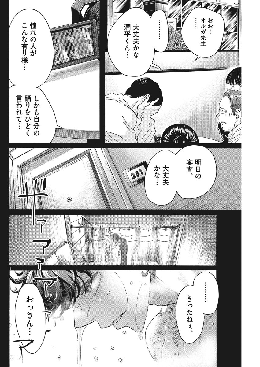 Dance Dance Danseur Chap 144 - Next Chap 145
