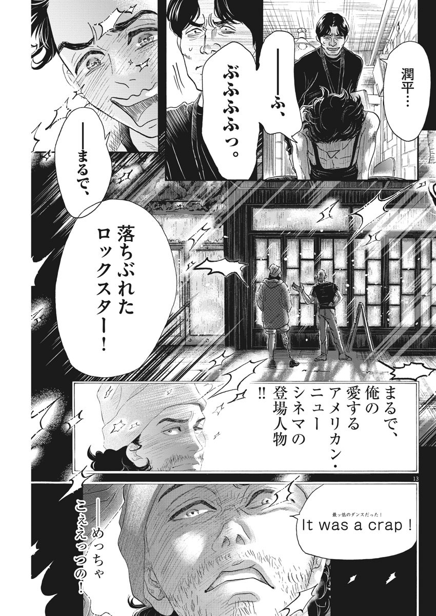 Dance Dance Danseur Chap 144 - Next Chap 145