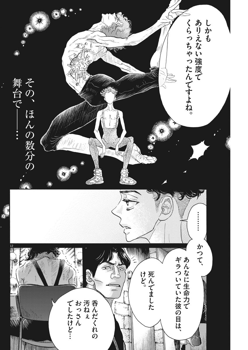 Dance Dance Danseur Chap 144 - Next Chap 145