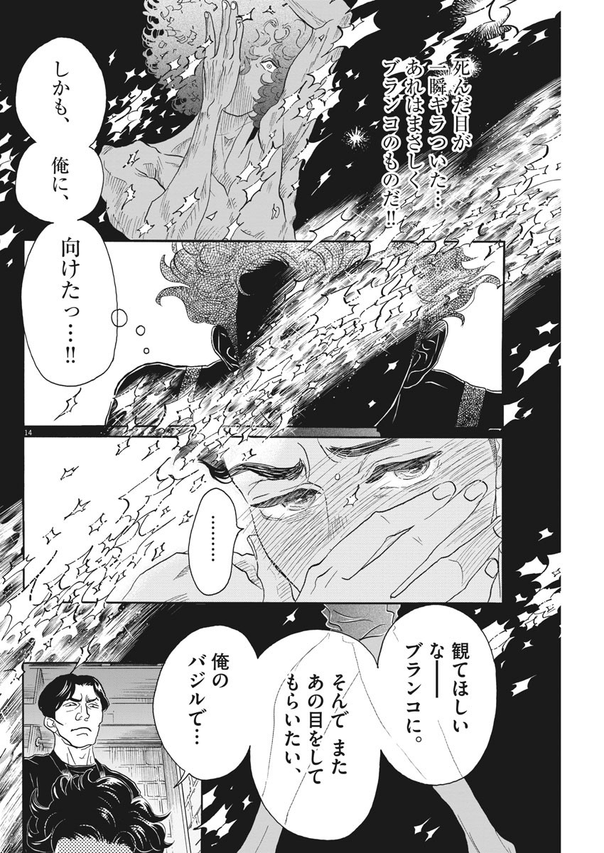 Dance Dance Danseur Chap 144 - Next Chap 145