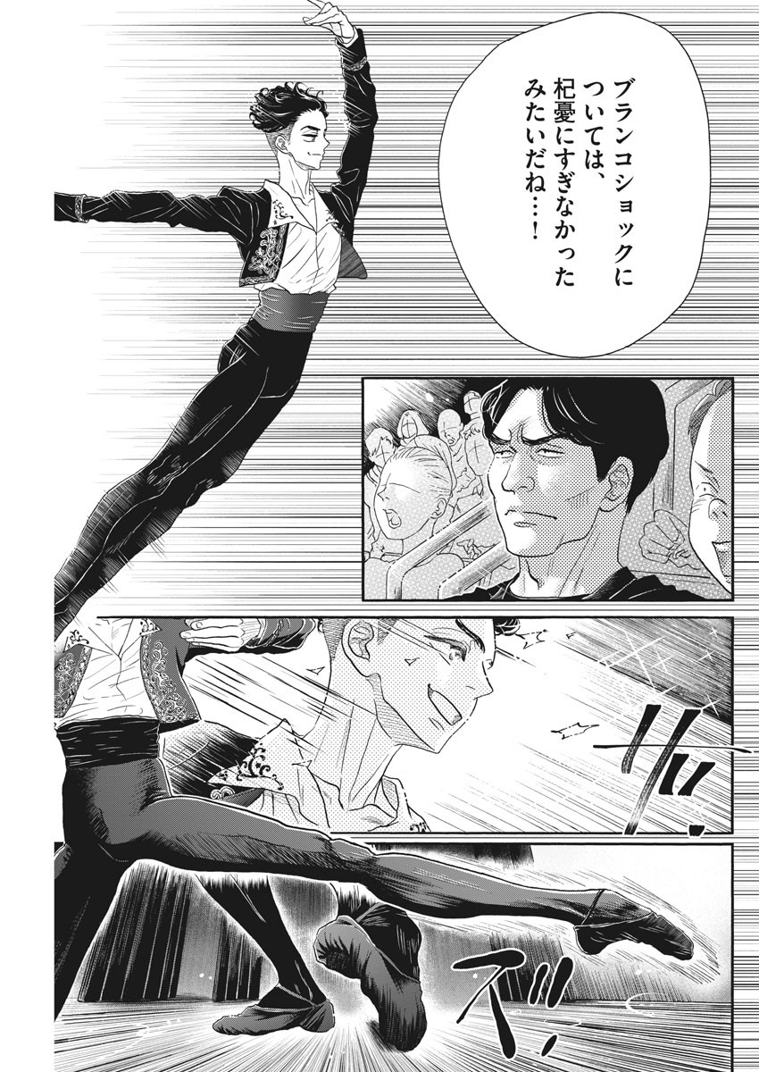 Dance Dance Danseur Chap 144 - Next Chap 145