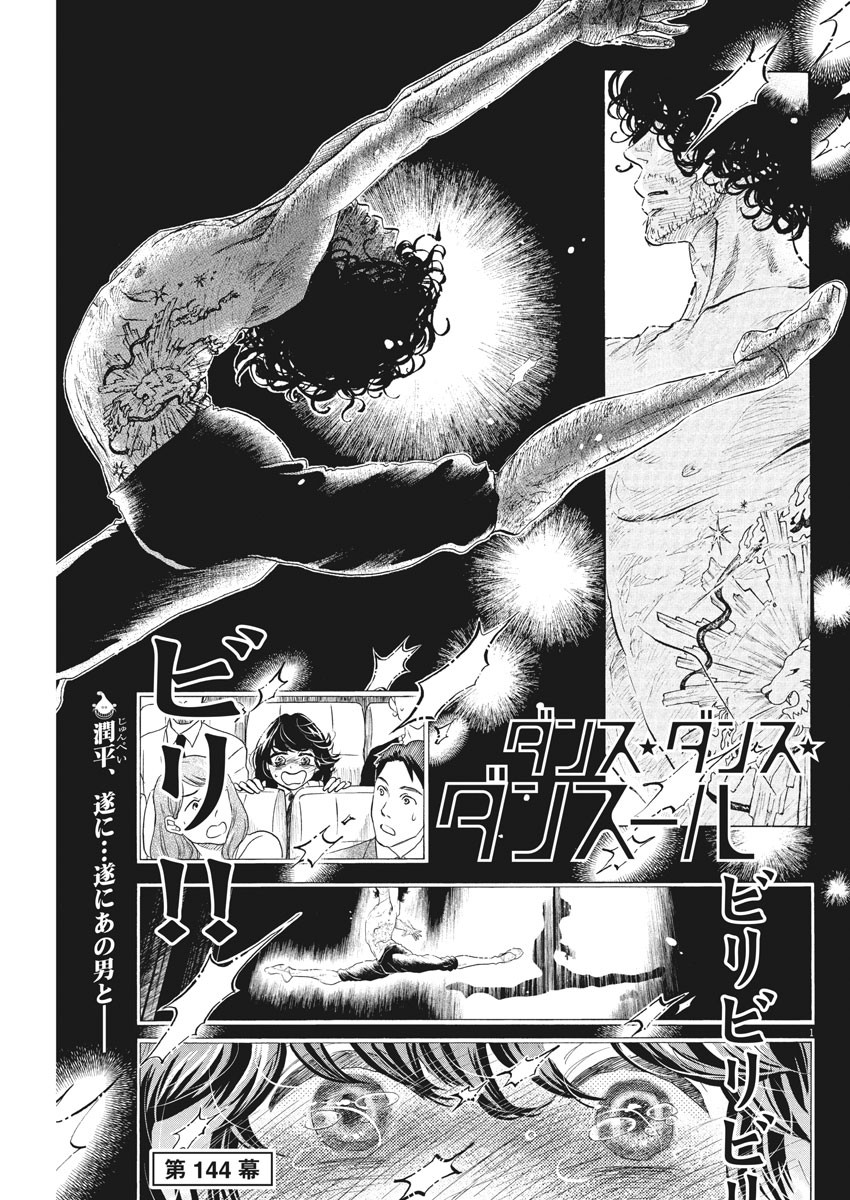 Dance Dance Danseur Chap 144 - Next Chap 145