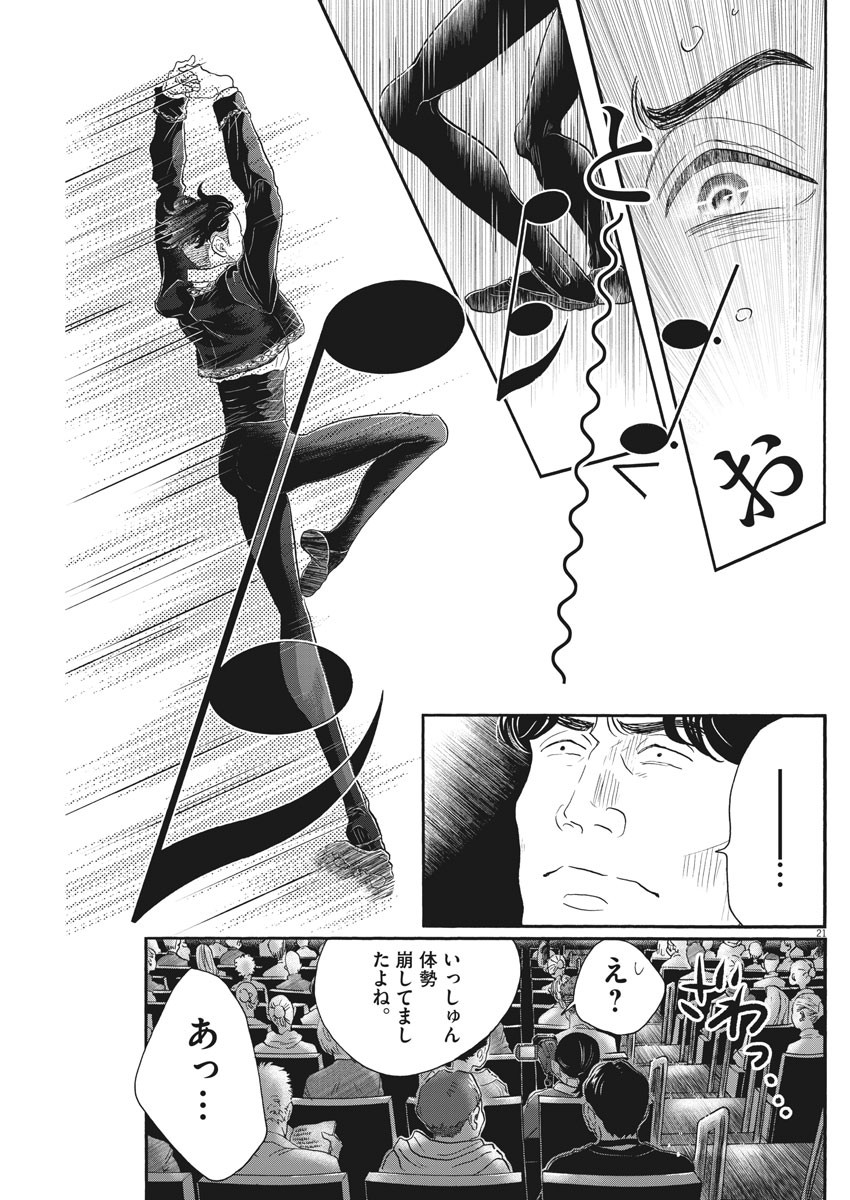 Dance Dance Danseur Chap 144 - Next Chap 145