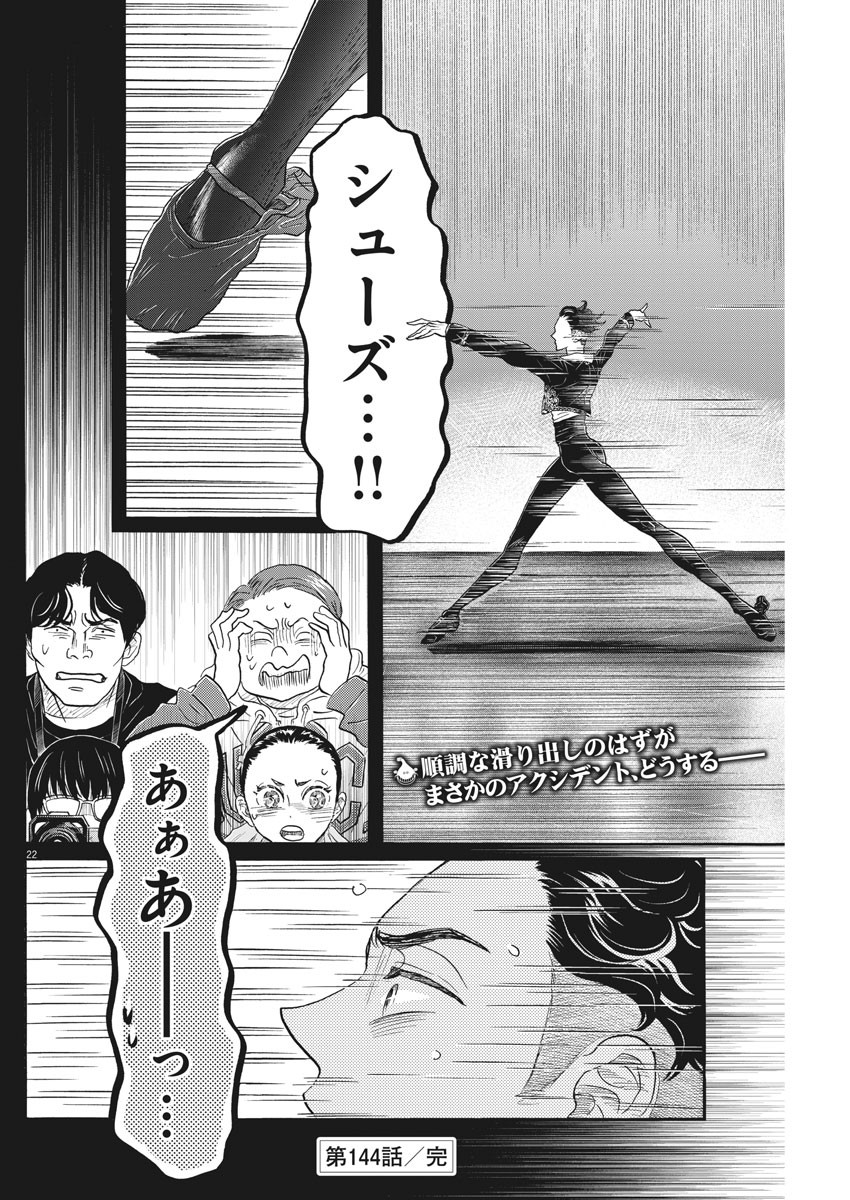 Dance Dance Danseur Chap 144 - Next Chap 145