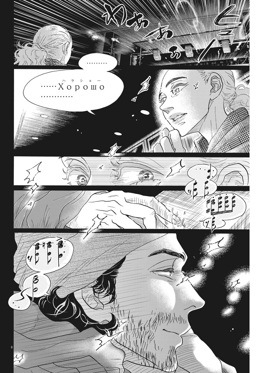 Dance Dance Danseur Chap 145 - Next Chap 146