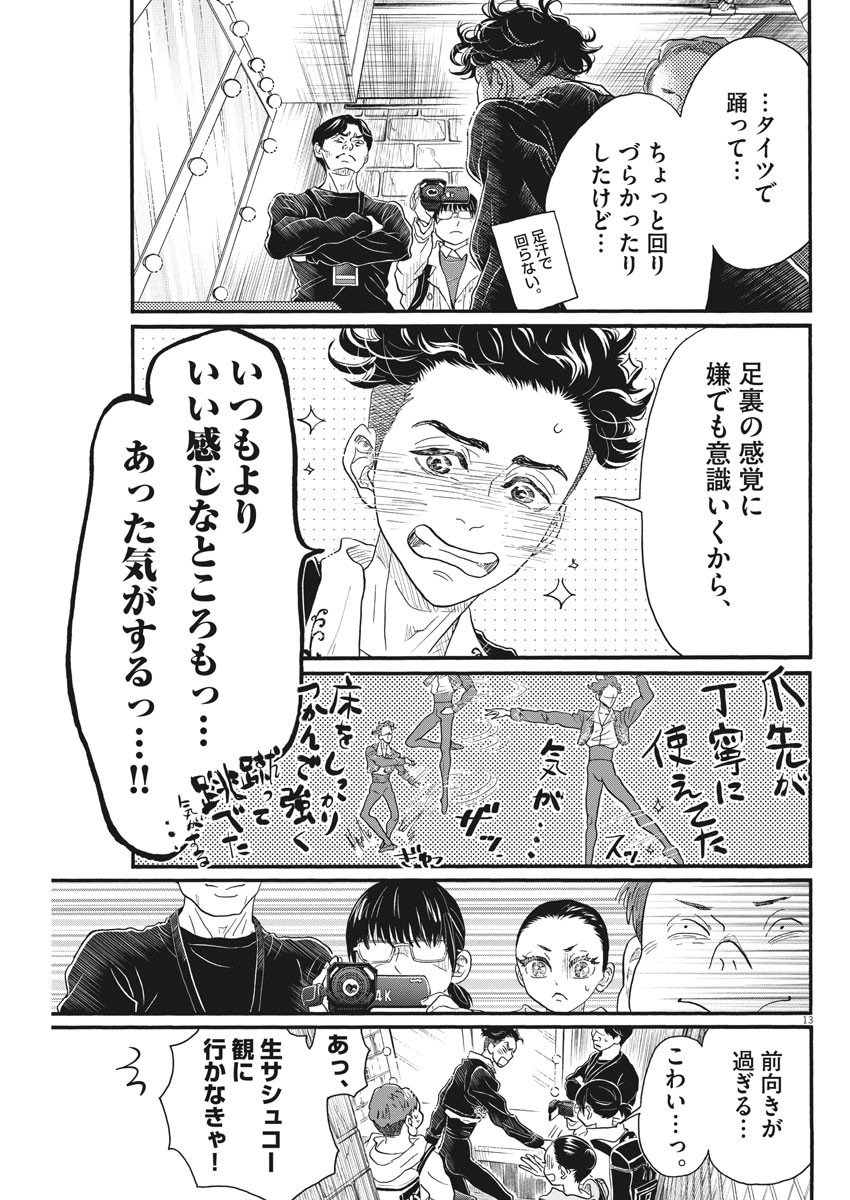 Dance Dance Danseur Chap 145 - Next Chap 146