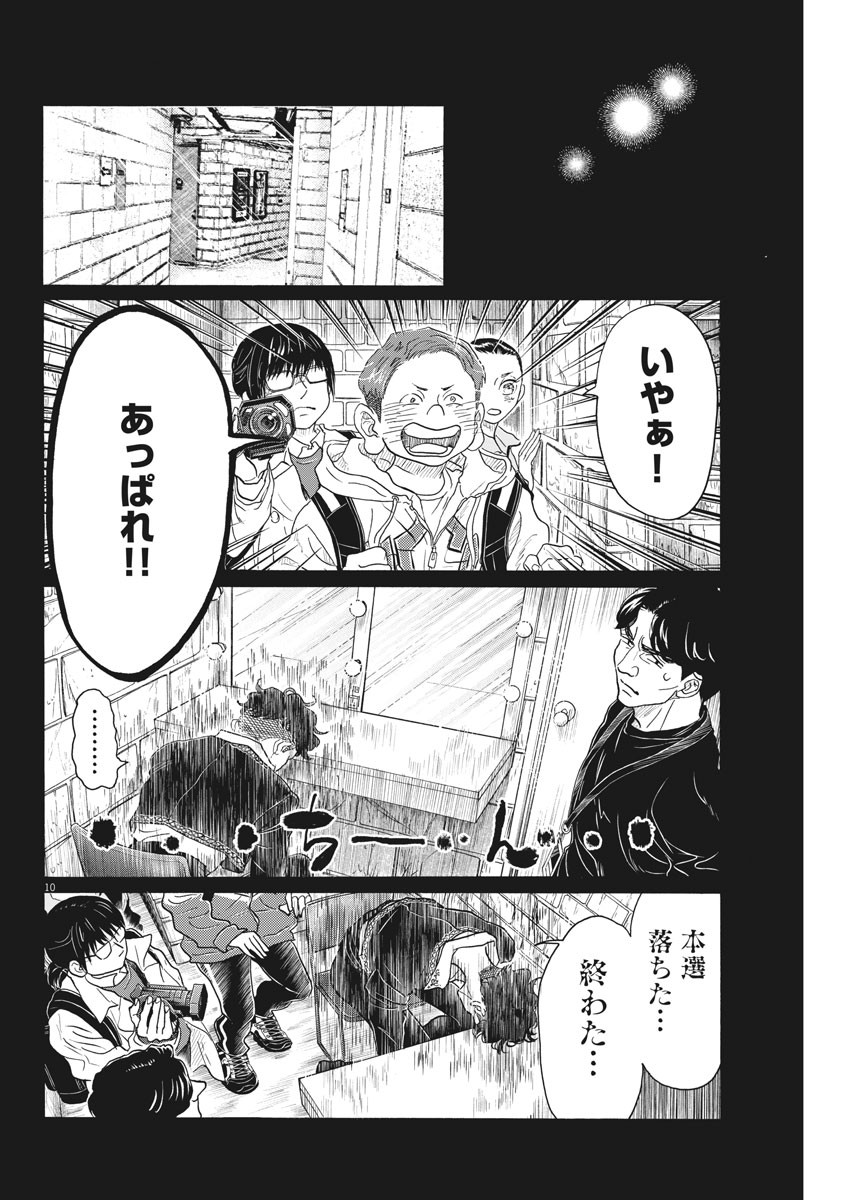 Dance Dance Danseur Chap 145 - Next Chap 146